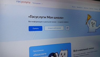 В Калужской области более 40 тысяч скачиваний приложения «Госуслуги Моя школа»