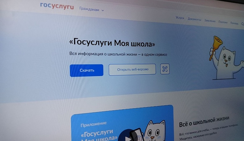В Калужской области более 40 тысяч скачиваний приложения «Госуслуги Моя школа»