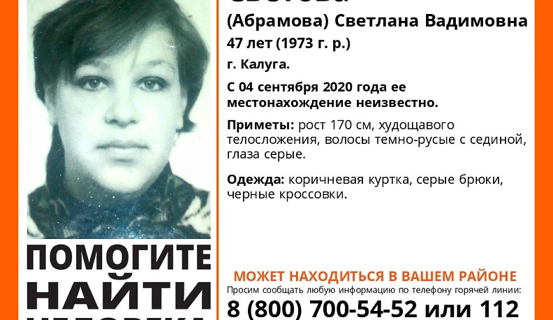 В Калуге ищут пропавшую десять дней назад женщину