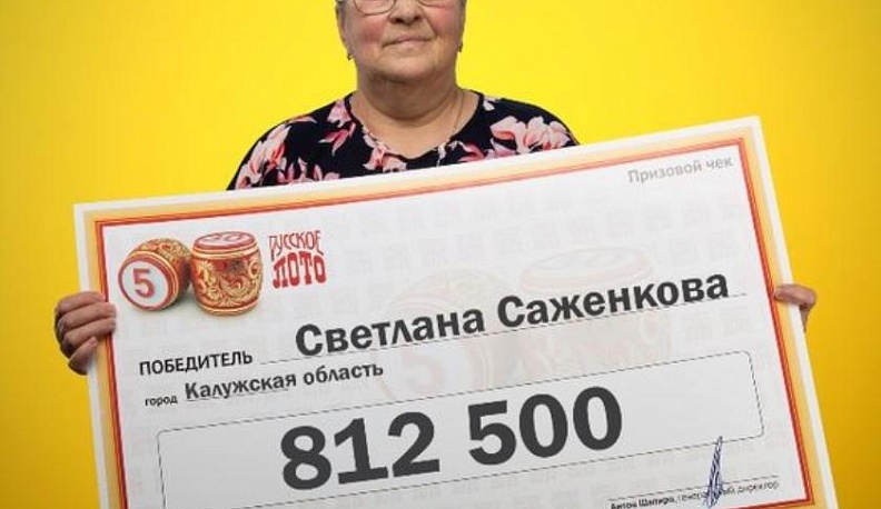 Доярка из Калужской области выиграла в лотерею 812 тысяч рублей 