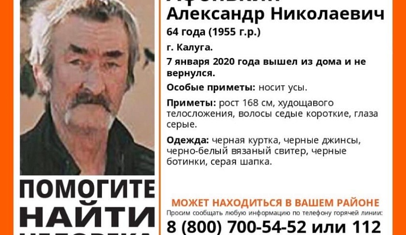 Еще один пожилой мужчина пропал в Калуге