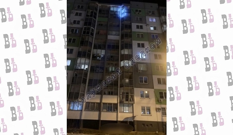 В Калуге мужчина столкнул сожительницу с 10 этажа