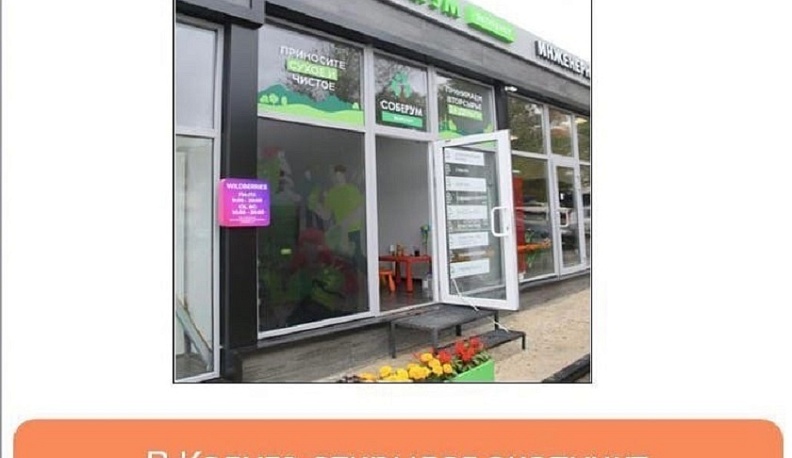 В Калуге открылся первый экопункт для сдачи вторсырья