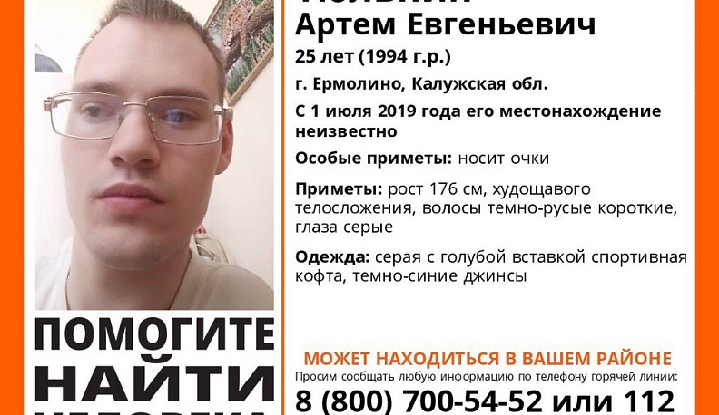 25-летний парень пропал в Калужской области