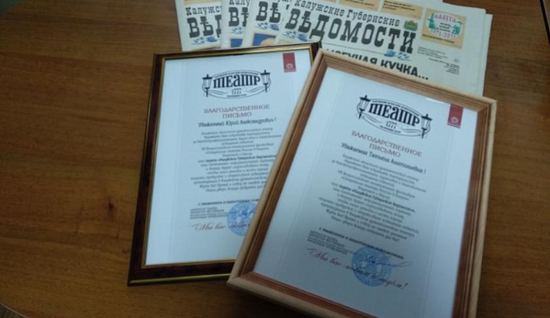 Калужский театр отметил своего информационного партнера