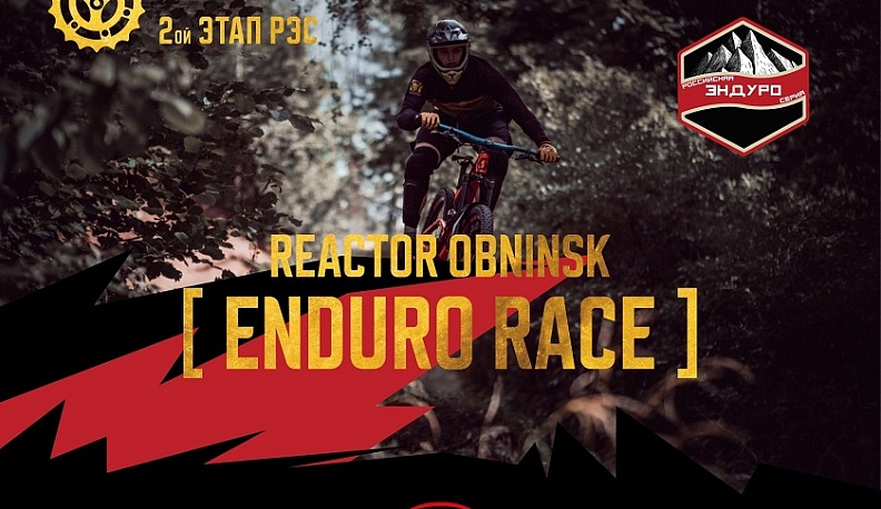 В Обнинске пройдет этап российского первенства по скоростному спуску на велосипедах