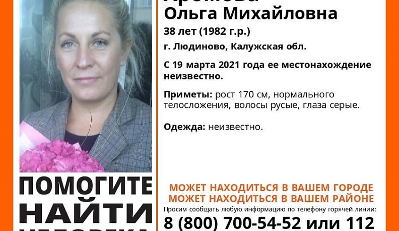 В Калужской области ищут 38-летнюю женщину