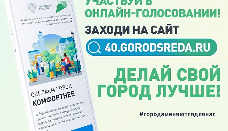 Владислав Шапша призвал калужан проголосовать за объект для благоустройства в 2022 году
