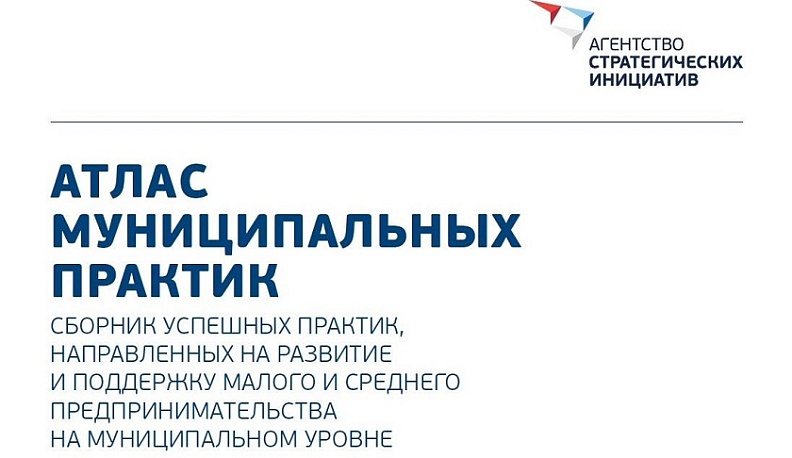 В России выбрали лучшие практики «Атласа соучастия и вовлечения жителей в развитие городской среды»