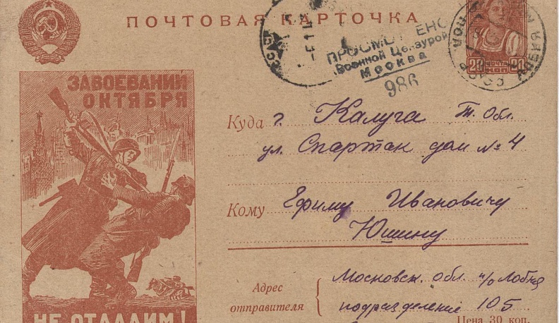 Письма с фронта