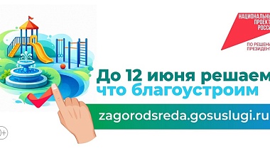 Стартовало VI Всероссийское голосование за выбор объектов благоустройства