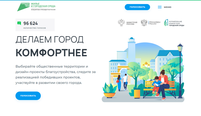 Через две недели в Калужской области заканчивается голосование за объекты благоустройства