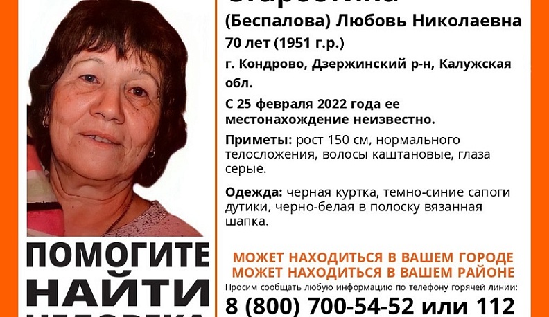 В Калужской области ищут пропавшую 70-летнюю женщину