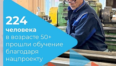 Более 200 калужан старше 50 лет повысили свою квалификацию