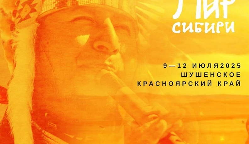 Калужане могут подать заявку на фестиваль этнической музыки и ремёсел «МИР Сибири»