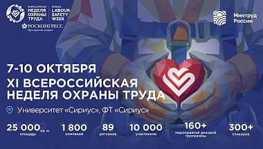В Калужской области пройдет Всероссийская неделя охраны труда 2026