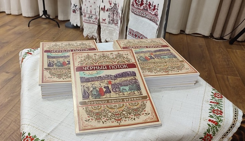 В Людинове состоялась презентация новой книги, посвященной традициям края