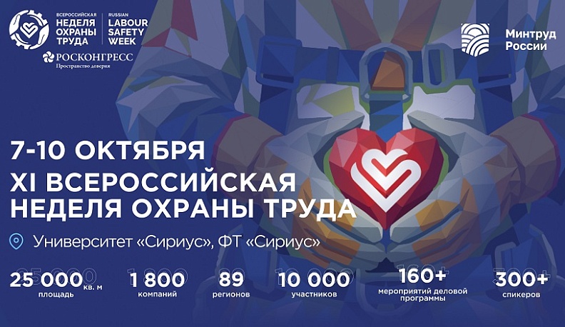 В Калужской области пройдет Всероссийская неделя охраны труда 2026