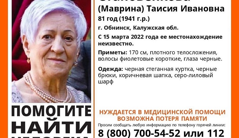 В Калужской области ищут пропавшую 81-летнюю жительницу Обнинска
