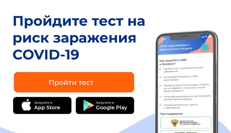 Появилось мобильное приложение для профилактики COVID-19