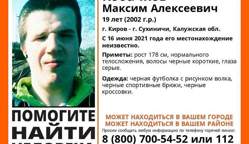 В Калужской области ищут 19-летнего парня
