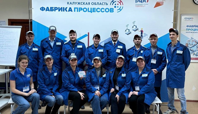 Первая в 2024 году «Фабрика процессов» прошла для команды калужского научно-исследовательского радиотехнического института 
