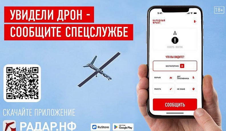 Калужанам рекомендуют пользоваться приложением «РАДАР»