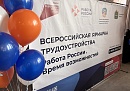 Более 270 работодателей представят вакансии на федеральном этапе Всероссийской ярмарки трудоустройства