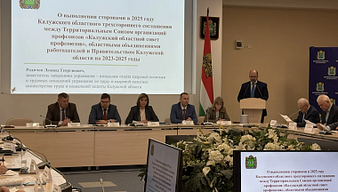 В Калуге обсудили вопросы социально-трудовых отношений