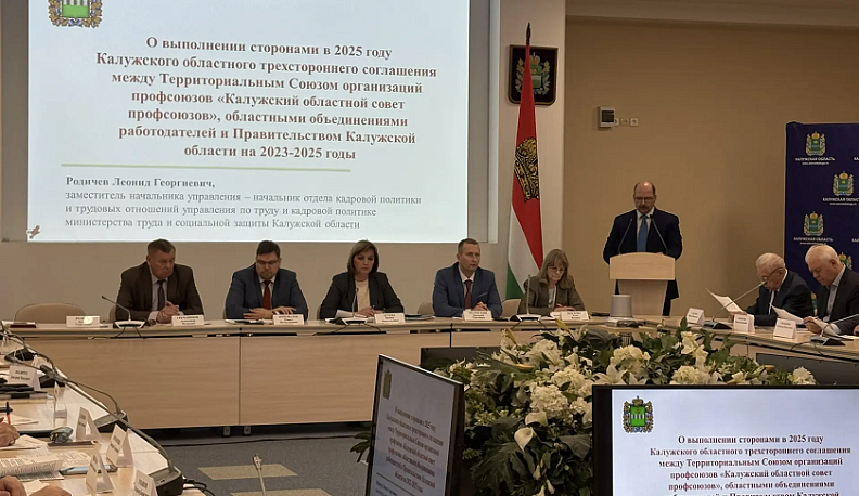 В Калуге обсудили вопросы социально-трудовых отношений