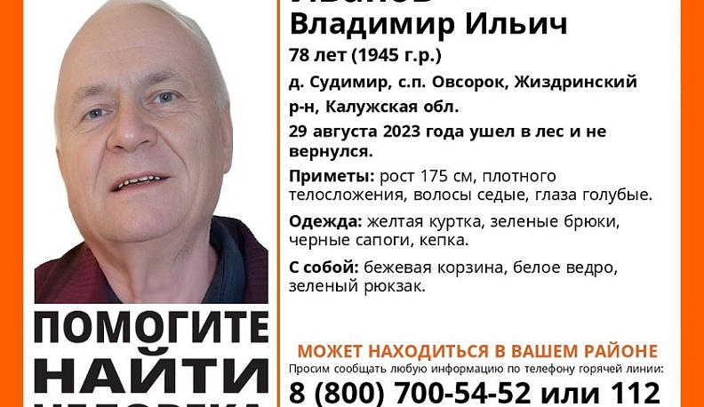В Калужской области сутки ищут 78-летнего пенсионера