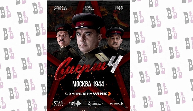 СМЕРШ спасает московское метро: Wink покажет продолжение популярной военно-детективной франшизы