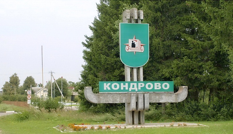 Кондрово вновь стало участником конкурса благоустройства малых городов