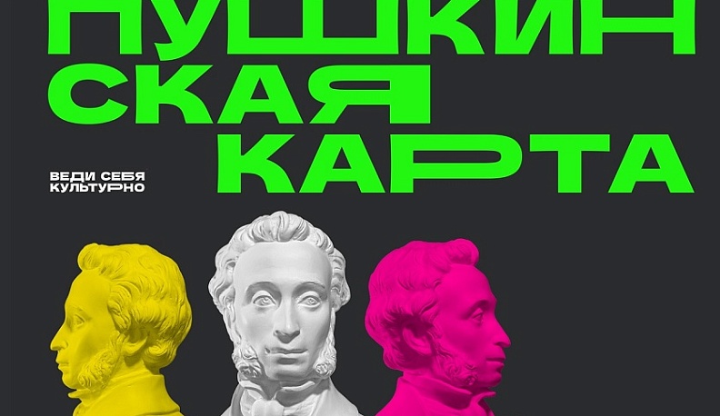 В Калужской области по «Пушкинской карте» можно попасть в 42 культурных учреждения