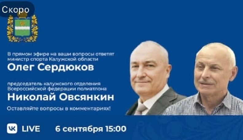 Калужанам расскажут о чемпионате мира по полиатлону в прямом эфире