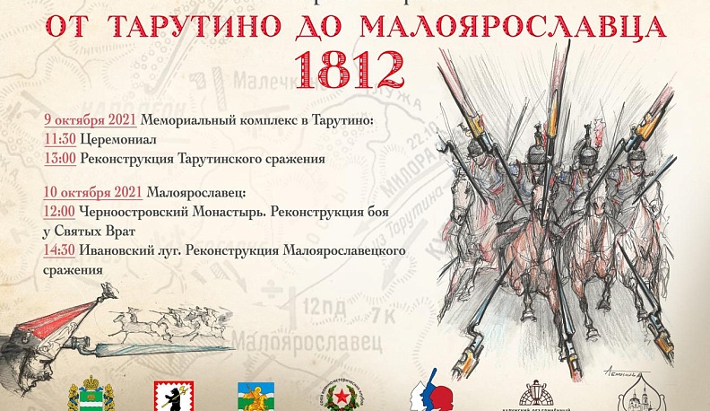 В выходные в Калужской области пройдёт военно-исторический фестиваль с реконструкциями сражений 1812 года