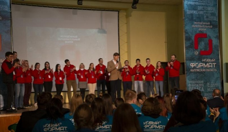 Молодежный форум «Новый формат» открылся в Калужской области