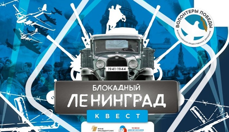 Калужская область присоединится к Всероссийскому историческому квесту «Блокада Ленинграда»