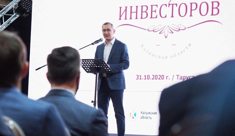 Губернатор Калужской области принял участие в работе клуба инвесторов