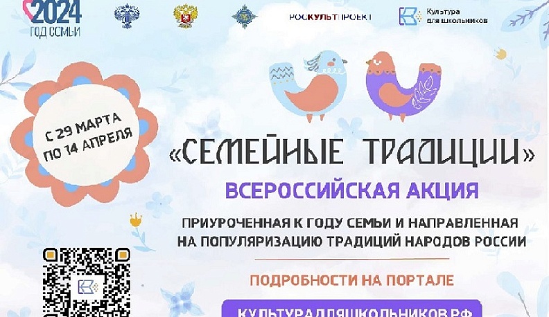 Жителей Калужской области приглашают к участию во Всероссийской акции «Семейные традиции»