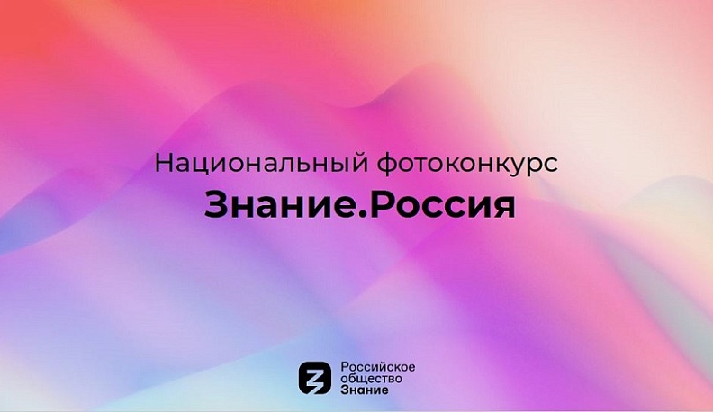Калужская область включилась в национальный конкурс «Знание.Россия»