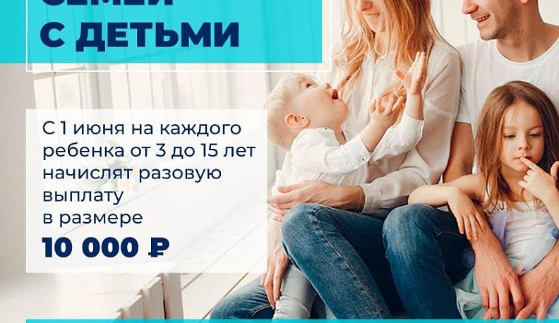 Кому полагаются и как оформить выплаты в 5 и 10 тысяч рублей на детей