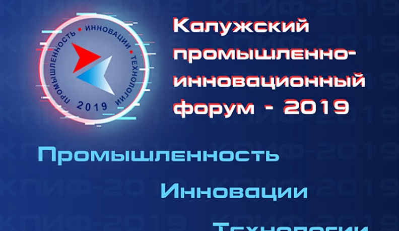 В конце ноября в Калуге соберутся топ-менеджеры промышленных предприятий