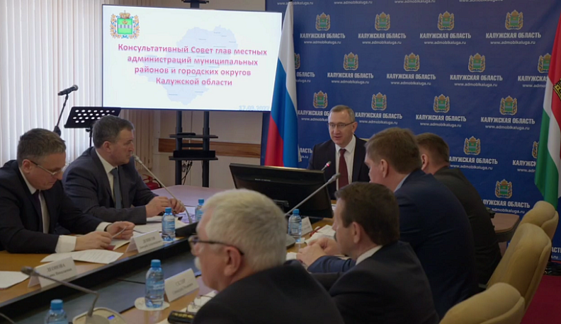 Владислав Шапша поручил главам районов Калужской области контролировать бюджетные расходы