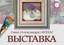 Выставка «Поворот на весну» пройдет в калужском ИКЦ