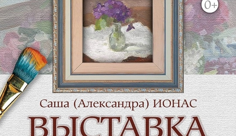 Выставка «Поворот на весну» пройдет в калужском ИКЦ