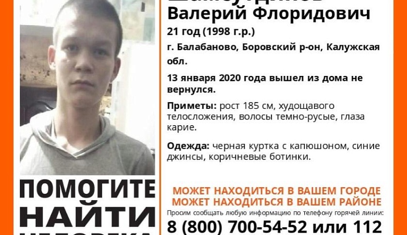 В Боровском районе пропал 21-летний парень