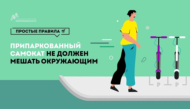 Калужанам расскажут о правилах безопасного вождения электросамокатов