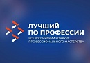Жителей Калужской области приглашают на вебинар конкурса «Лучший по профессии»