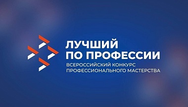 Жителей Калужской области приглашают на вебинар конкурса «Лучший по профессии»